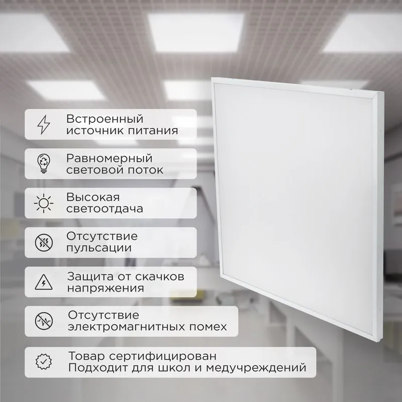 Панель ГОСТ! профессиональная светодиодная 25мм ОПАЛ 40Вт 165-265В IP20 4100Лм 6500K холодный свет REXANT - Фото 2
