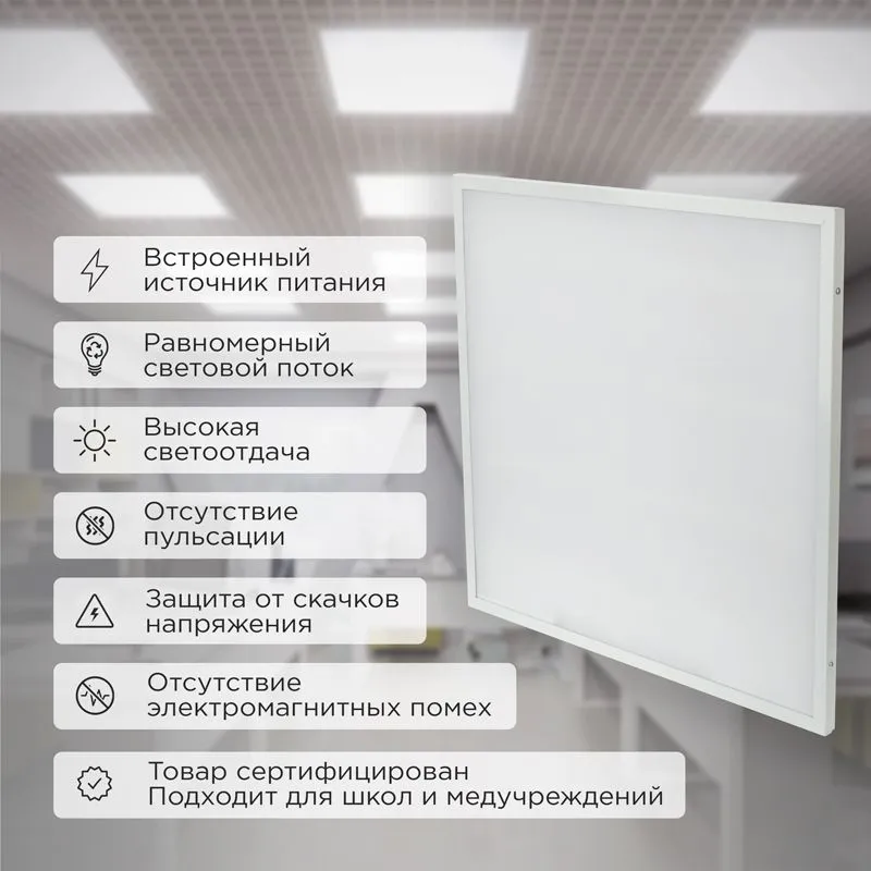 Панель ГОСТ! универсальная светодиодная 19мм ОПАЛ 595x595 72Вт 180–260В IP20 6200Лм 6500K холодный свет REXANT - Фото 2