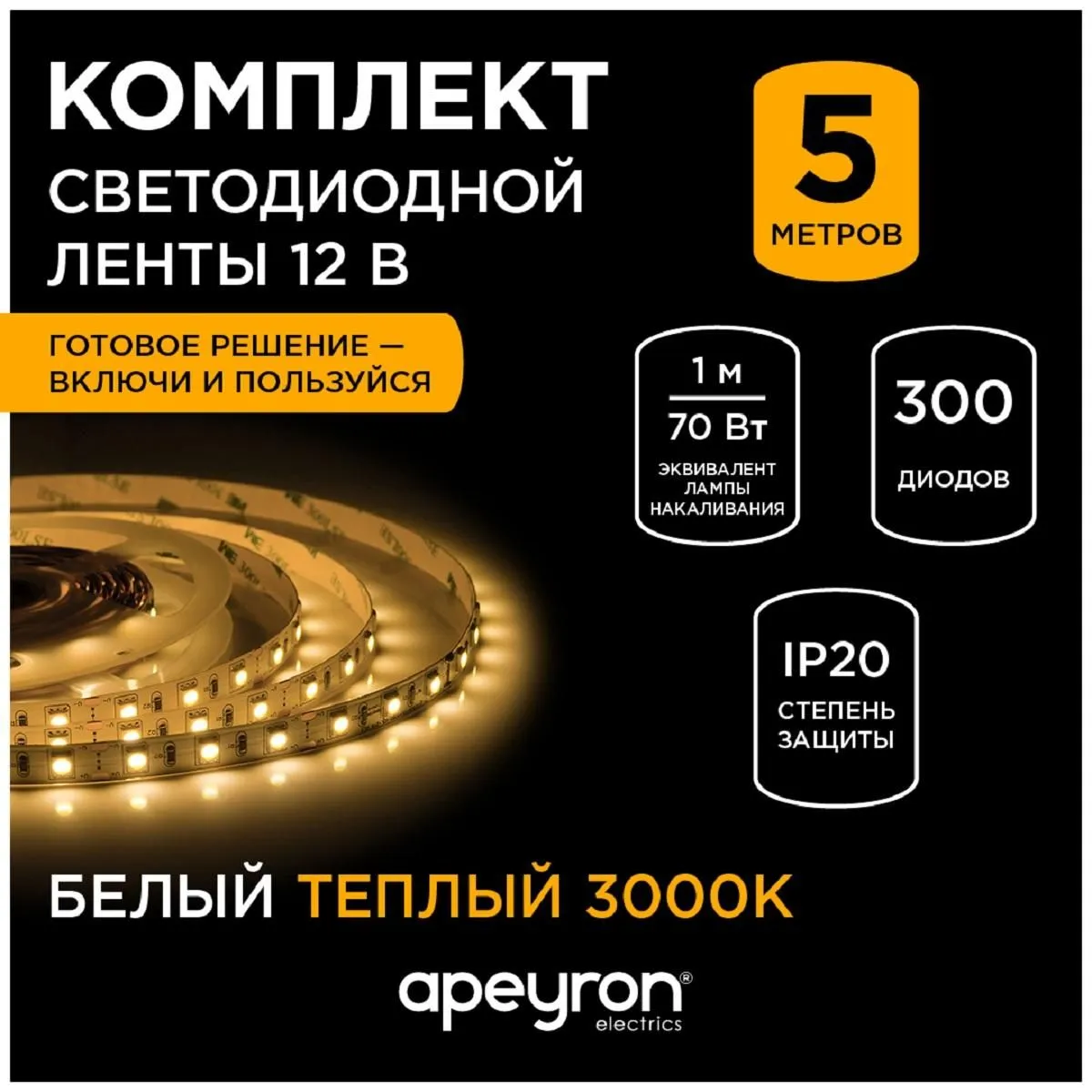 Комплект светодиодной ленты с аксессуарами smd5050 60д/м 12В 3000K IP20 5м Apeyron - Фото 8