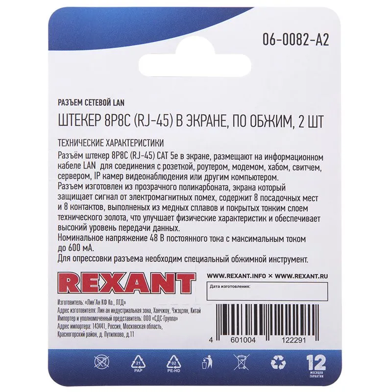 Rexant Разъем сетевой LAN на кабель, штекер 8Р8С (Rj-45), под обжим, в экране, (2шт.) - Фото 3