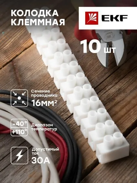 Колодка клеммная полистрол белая 2,5-10(16) мм2 30А 12 секций EKF