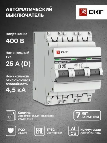 Авт. выкл. 3P 25А (D) 6кА ВА 47-63M без тепл. расцепит. EKF PROxima - Фото 2