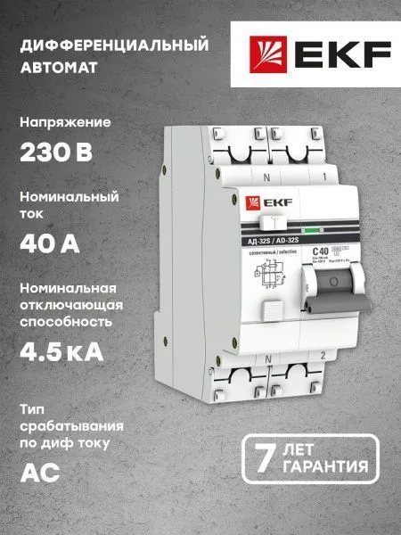 АД-32 1P+N (S) 40А (С) 100мА тип (АС) эл. 4,5кА EKF PROxima - Фото 5