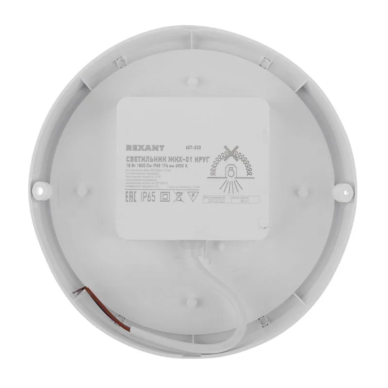 Светильник ЖКХ LED пылевлагозащищенный круг IP65 18Вт 1800Лм 6500K REXANT - Фото 5