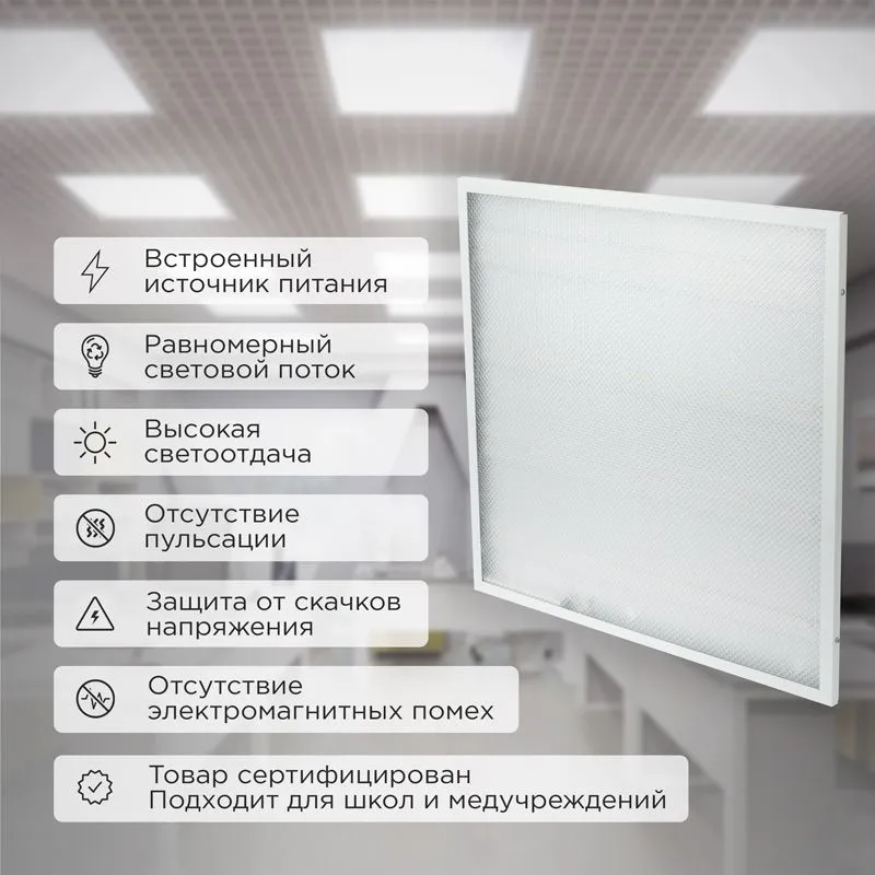 Панель ГОСТ! универсальная светодиодная 19мм ПРИЗМА 595x595 72Вт 180–260В IP20 6400Лм 6500K холодный свет REXANT - Фото 2