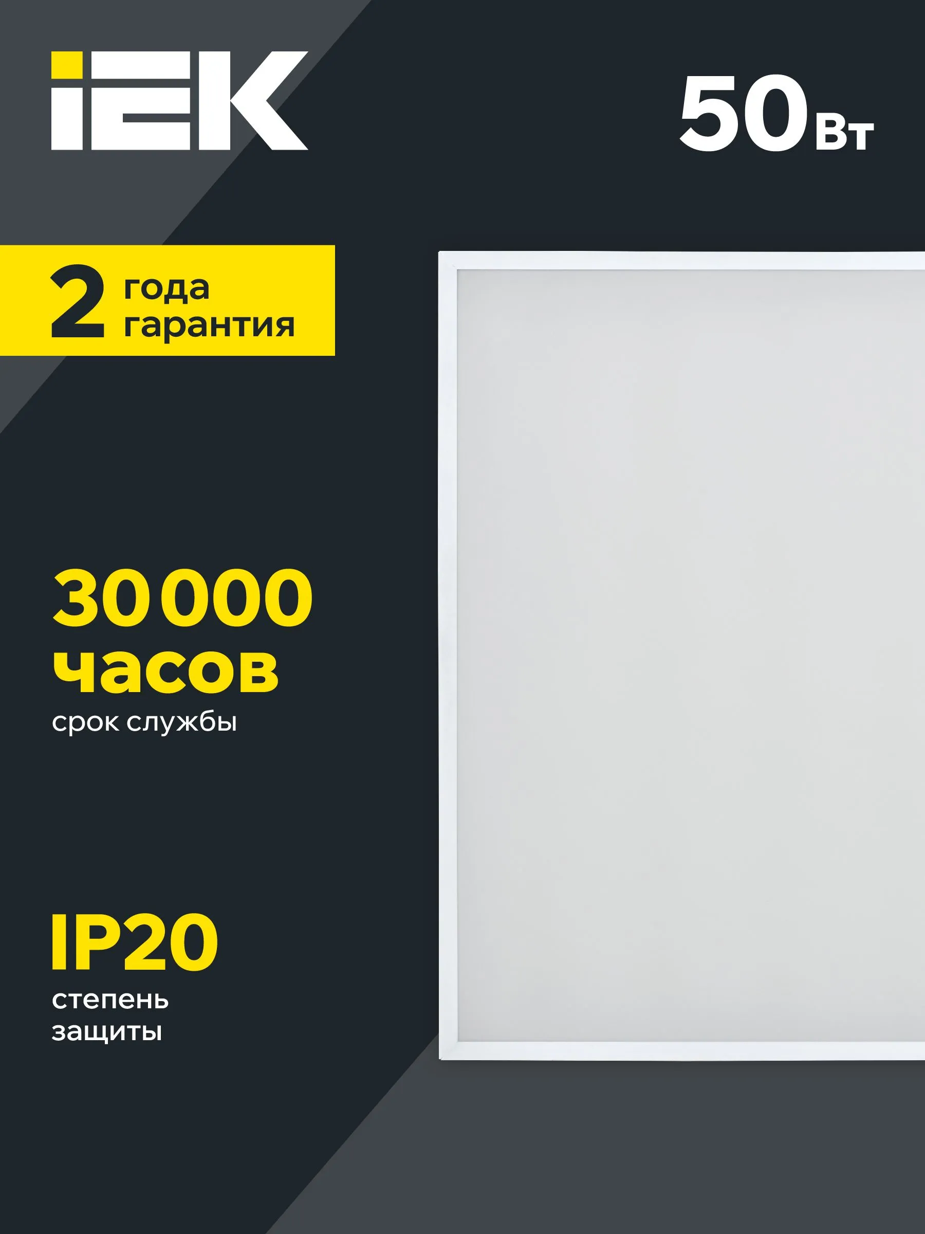 Панель светодиодная ДВО 6576 595х595х20мм 50Вт 4000К равномерная засветка опал IEK - Фото 6