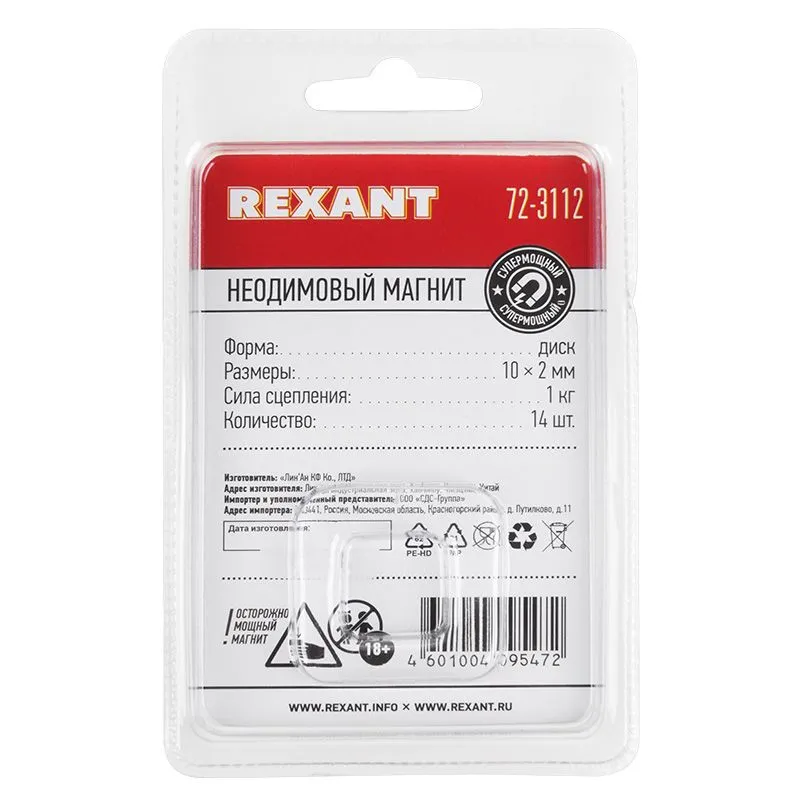 Неодимовый магнит диск 10х2мм сцепление 1 кг (упаковка 14 шт) Rexant - Фото 3