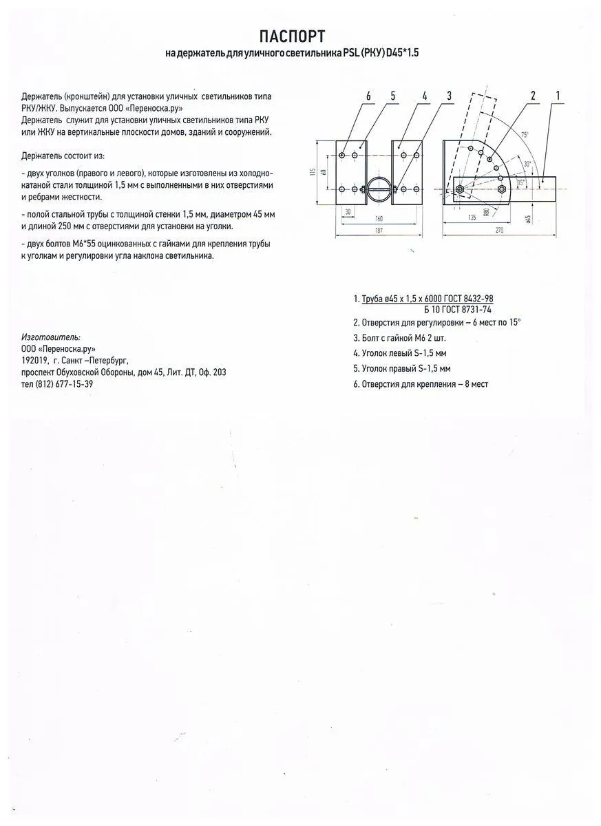 Держатель на стену для PSL D45*1.5-WH белый Jazzway - Фото 3