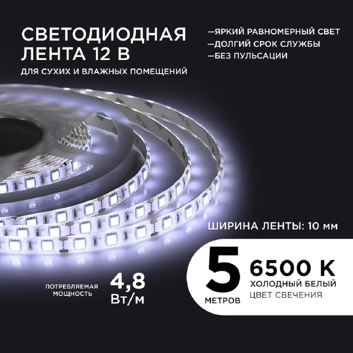 Лента светодиодная СТ smd5050 60д/м 12В 6500К IP65 5м Apeyron - Фото 10