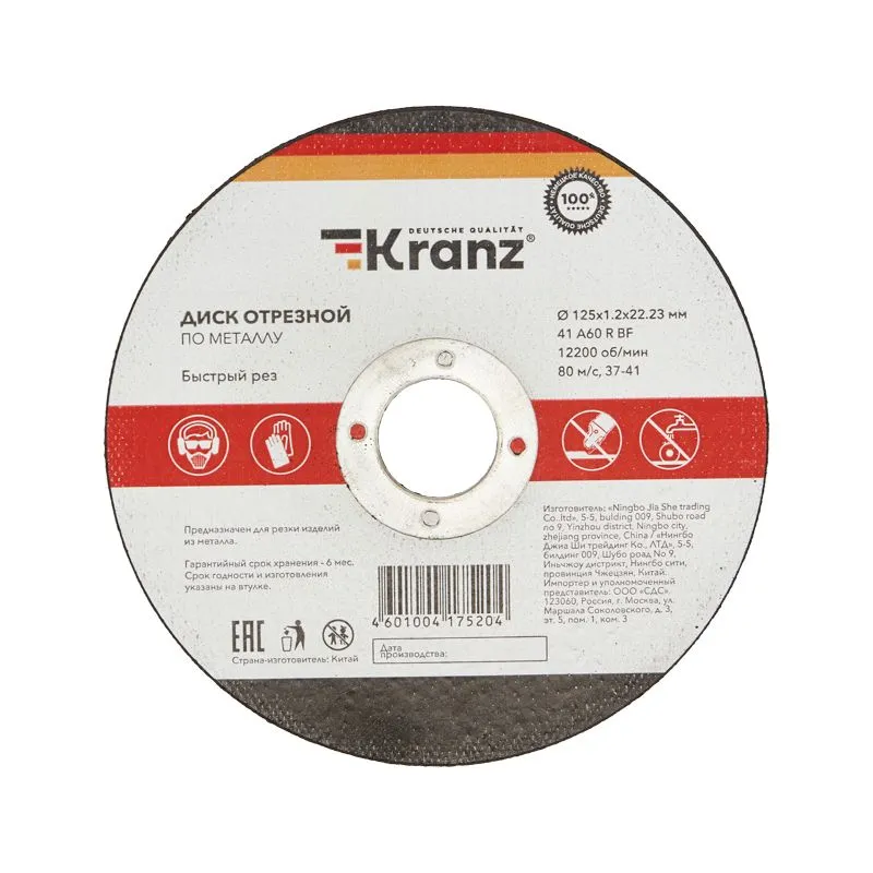 Диск отрезной по металлу 125х1,2х22,23мм KRANZ