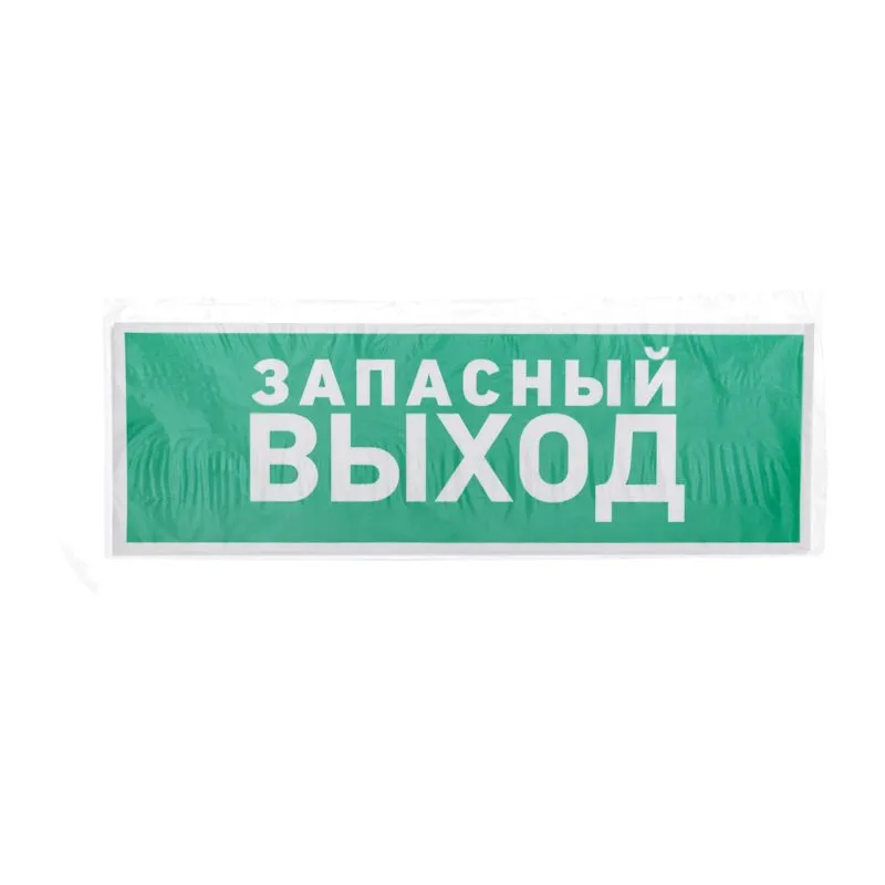 Наклейка эвакуационный знак  "Указатель запасного выхода"100*300 мм Rexant - Фото 3