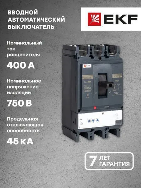 ВА-99C 400/400А 3P 45кА EKF - Фото 12