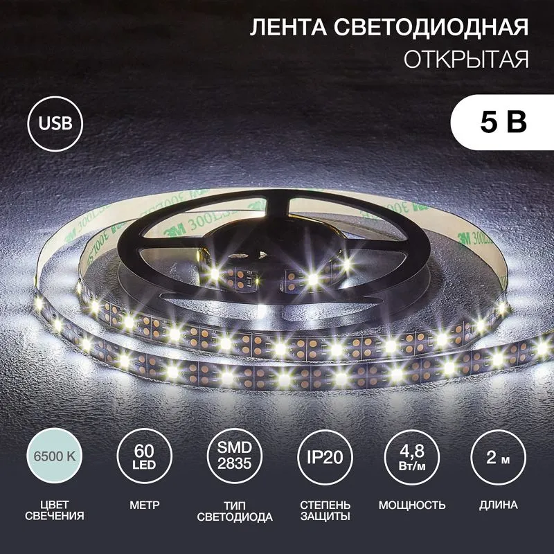 Лента светодиодная 5В, SMD2835, 4,8Вт/м, 60 LED/м, 6500K, 8мм, 2м, с USB коннектором, черная, IP20 L
