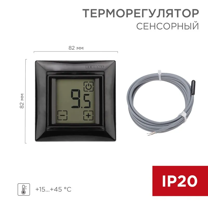 Терморегулятор сенсорный RX-419B черный (совместим с Legrand серии Valena) REXANT