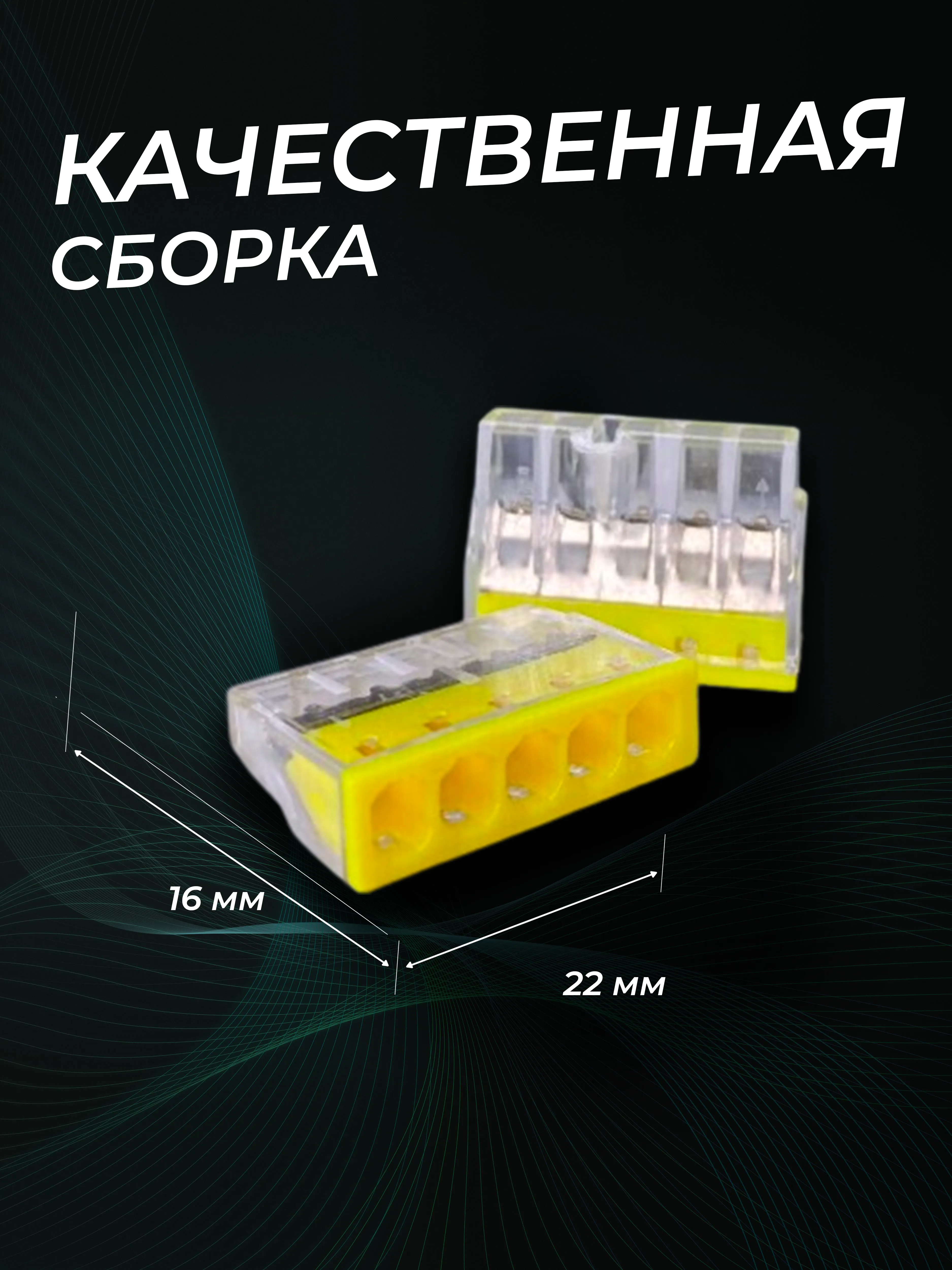 Клемма строительно-монтажная CMK-205 желтая, 5-проводная - Фото 3