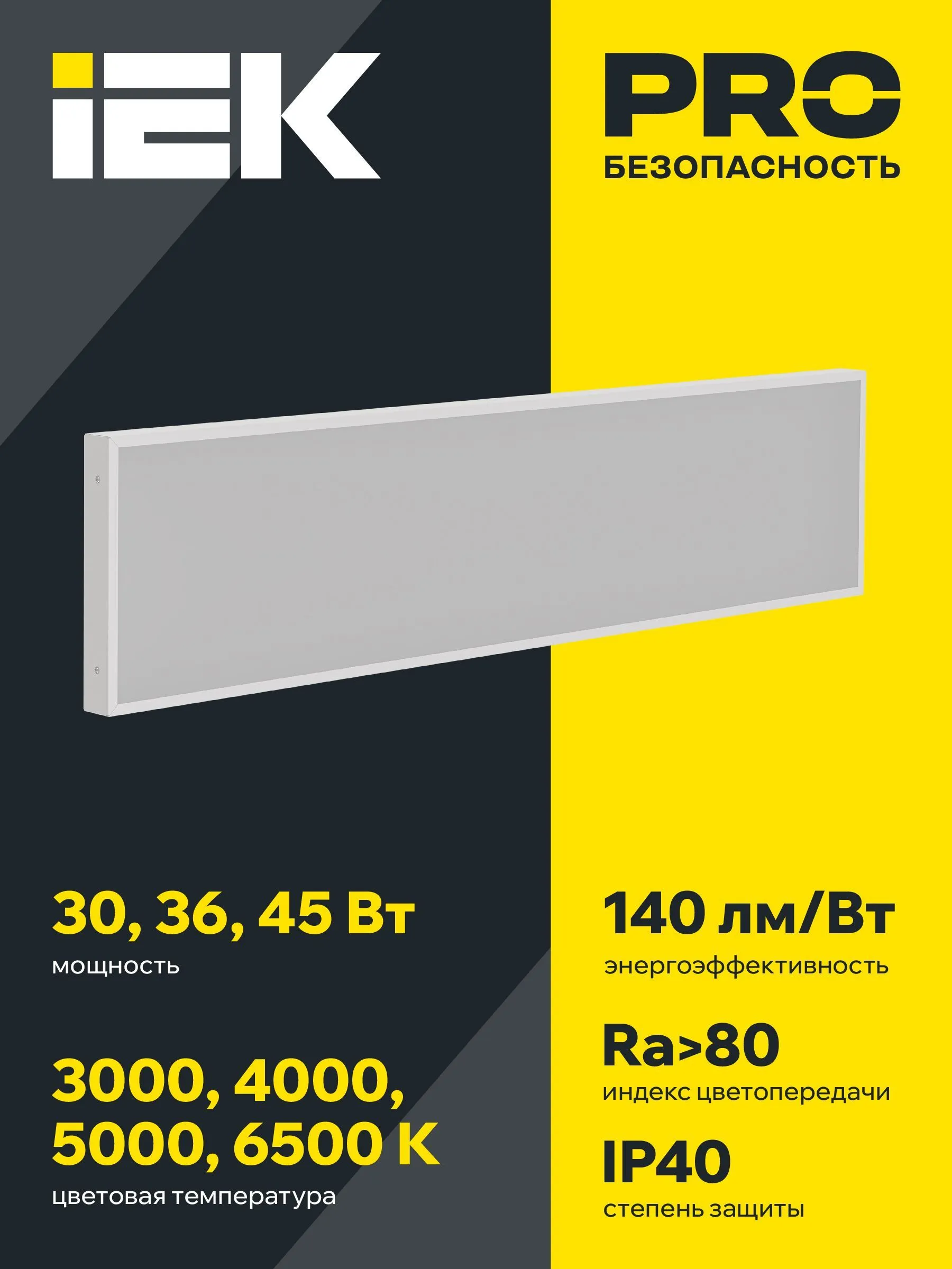 LIGHTING PRO Светильник светодиодный ДВО 1081 30Вт 6500К IP40 1195х295мм микропризма IEK - Фото 5