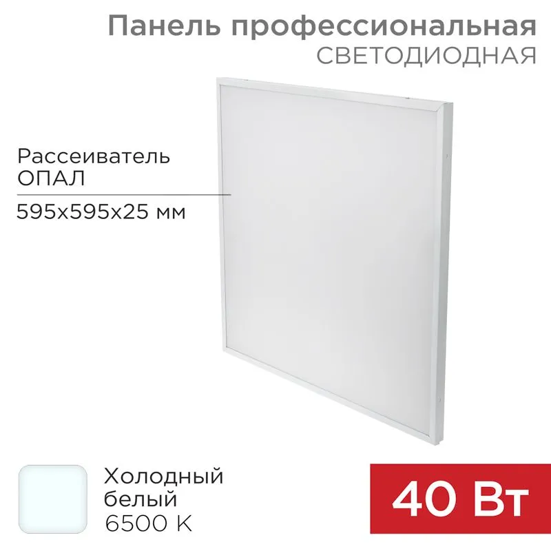 Панель ГОСТ! профессиональная светодиодная 25мм ОПАЛ 40Вт 165-265В IP20 4100Лм 6500K холодный свет REXANT