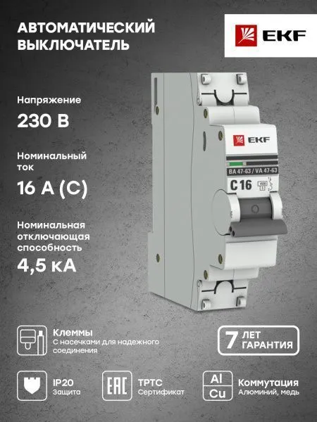 Авт. выкл. 1P 16А (C) 4,5kA ВА 47-63 EKF - Фото 4