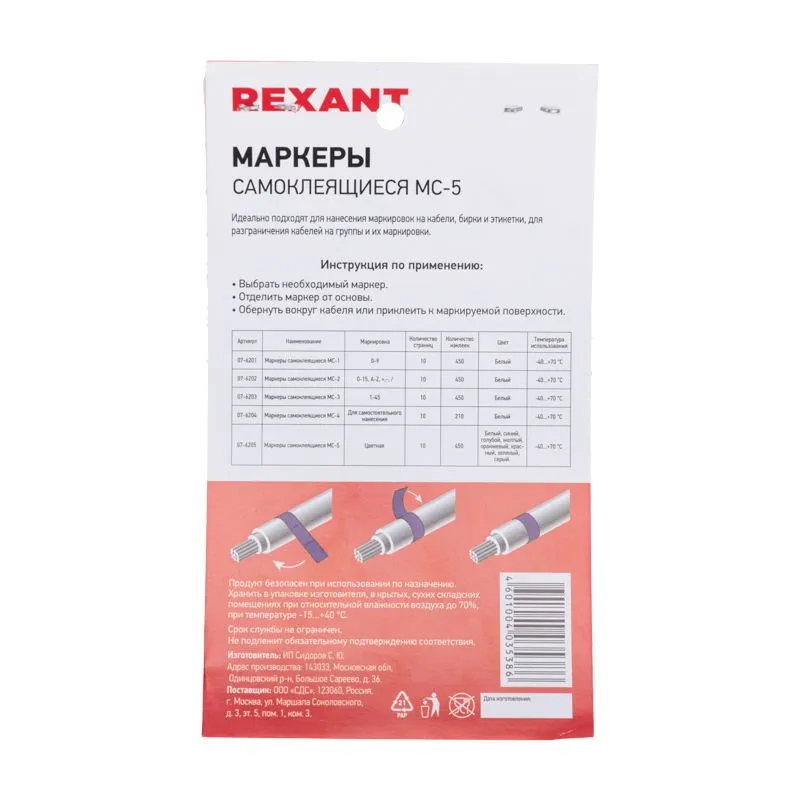 Маркеры самоклеящиеся МС-5 цветные REXANT - Фото 3