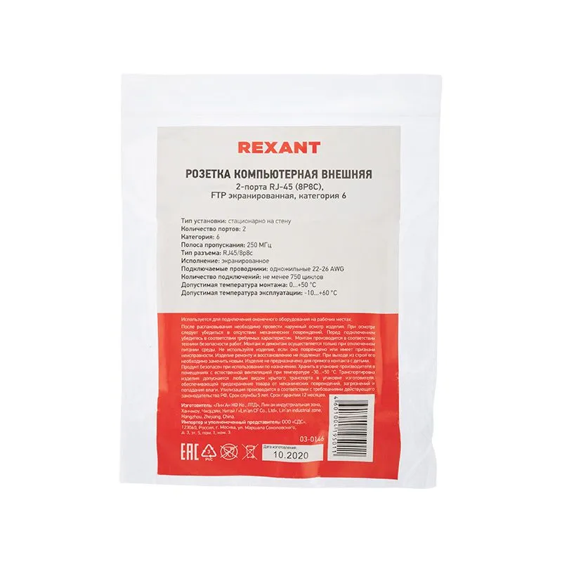 Розетка компьютерная внешняя, 2-порта FTP RJ-45 (8P8C), CAT 6 REXANT - Фото 2