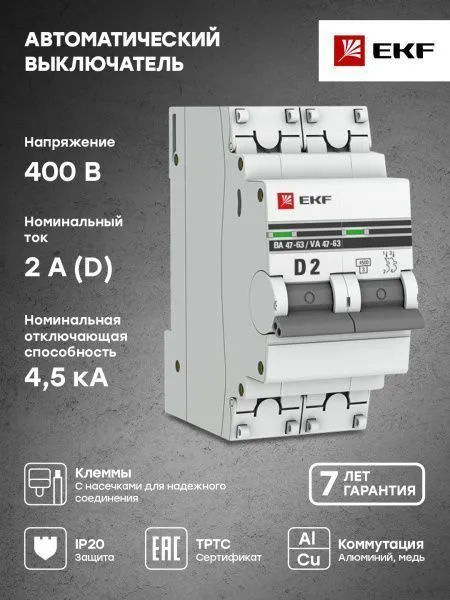 Авт. выкл. 2P 2А (D) 4,5kA ВА 47-63 EKF - Фото 4