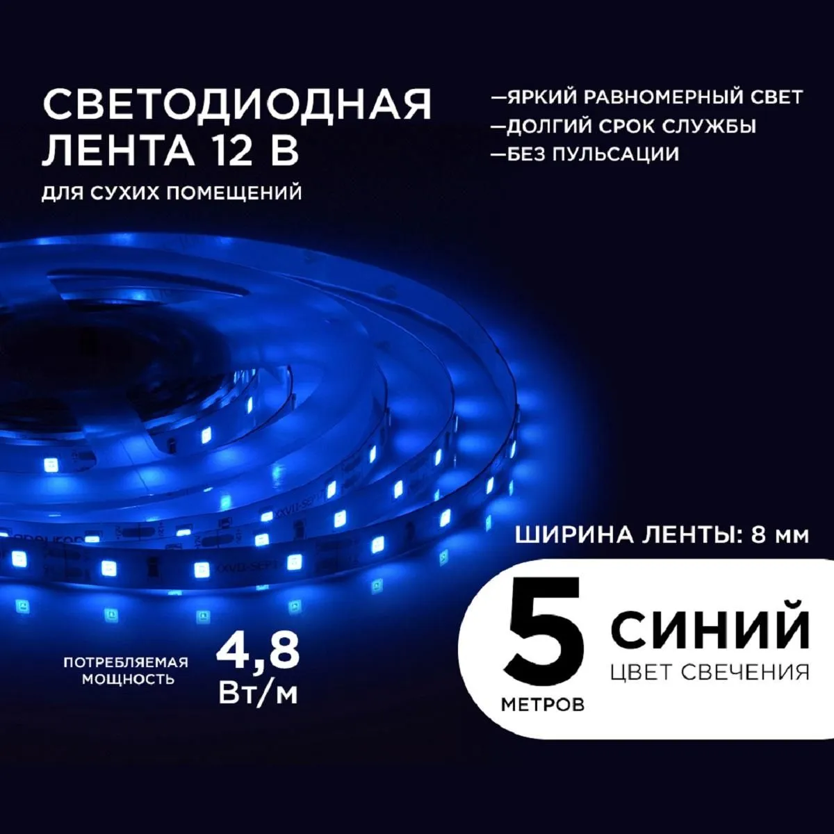 Лента светодиодная СТ smd3528 60д/м 12В IP20 5м синий Apeyron - Фото 10