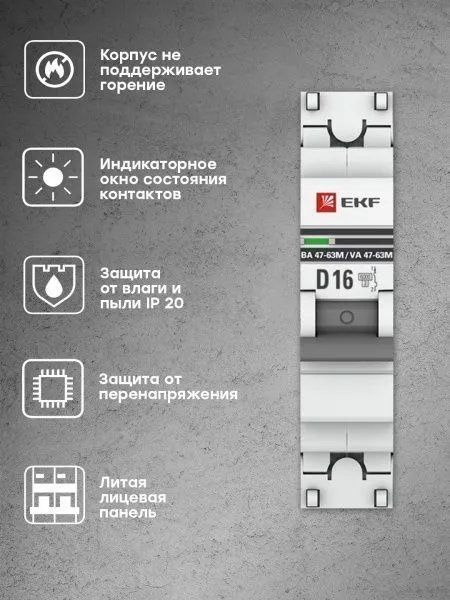 Авт. выкл. 1P 16А (D) 6кА ВА 47-63M без тепл. расцепит. EKF PROxima - Фото 6