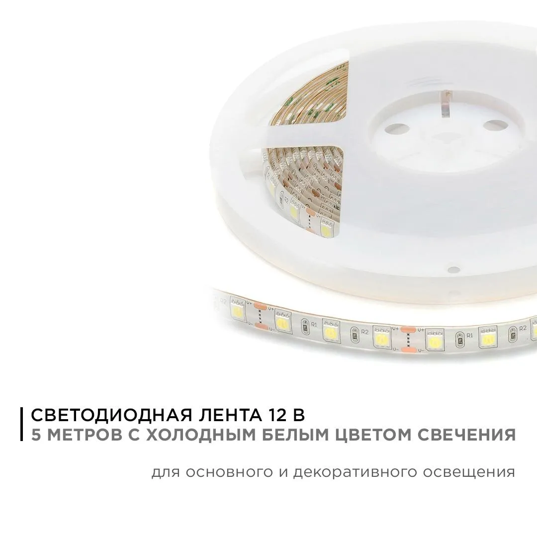 Лента светодиодная СТ smd5050 60д/м 12В 6500К IP65 5м Apeyron - Фото 9