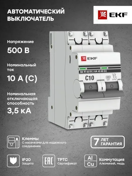 Авт. выкл. 2P 10А (С) 6кА ВА 47-63 DC EKF