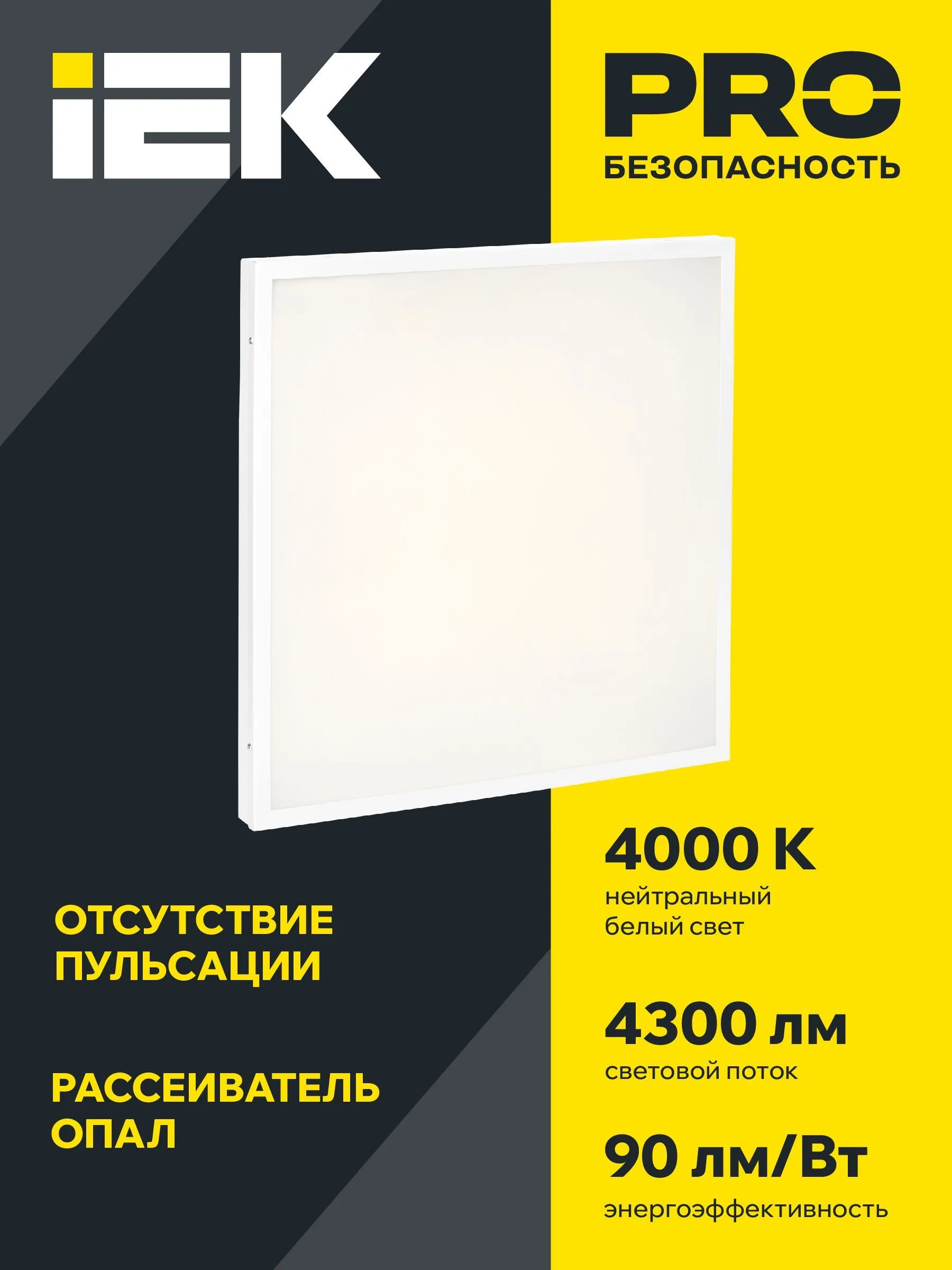 Панель светодиодная ДВО 6576 595х595х20мм 50Вт 4000К равномерная засветка опал IEK - Фото 4