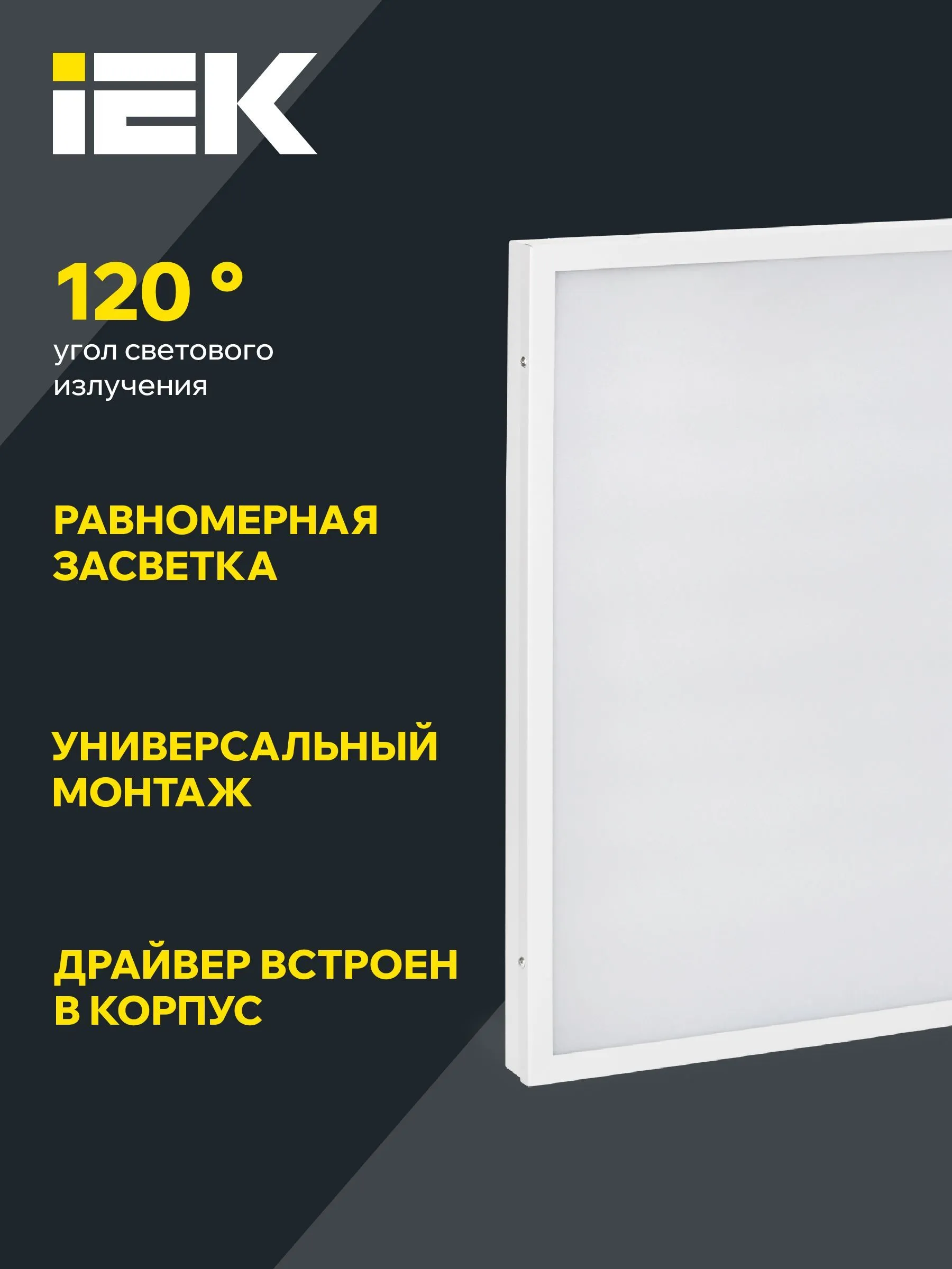 Панель светодиодная ДВО 6576 595х595х20мм 50Вт 4000К равномерная засветка опал IEK - Фото 5