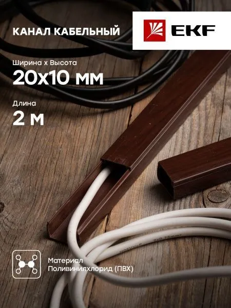 Канал каб. (20х10) (96 м) темн. дерево EKF-Plast