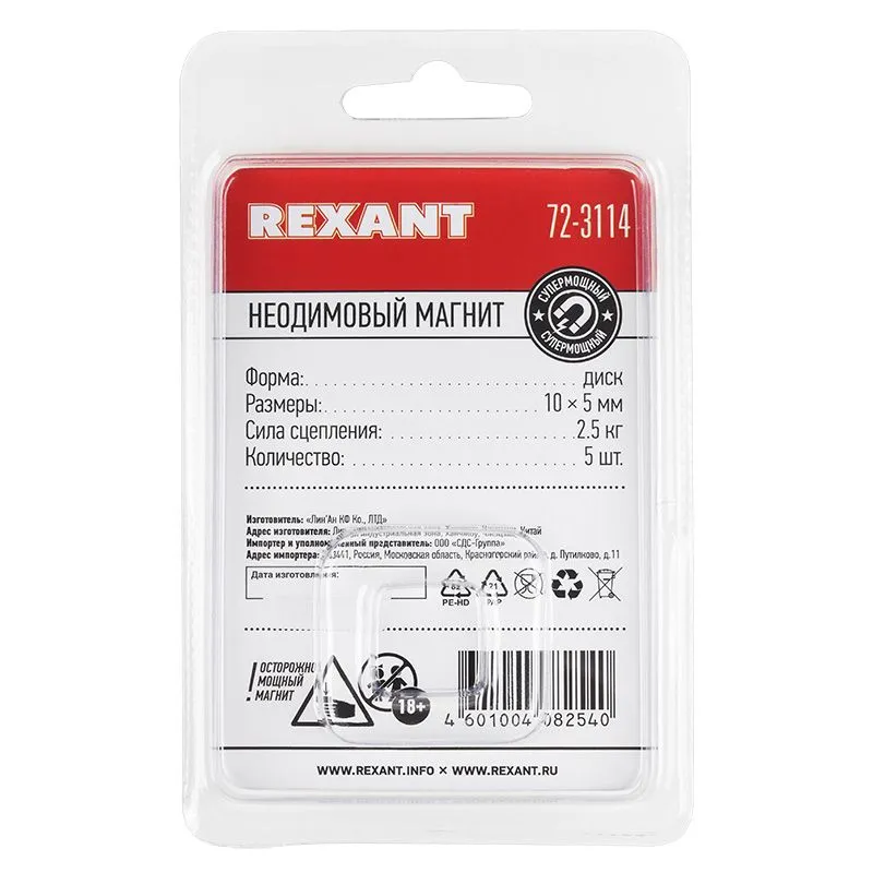 Неодимовый магнит диск 10х5мм сцепление 2,5 кг (упаковка 5 шт) Rexant - Фото 4
