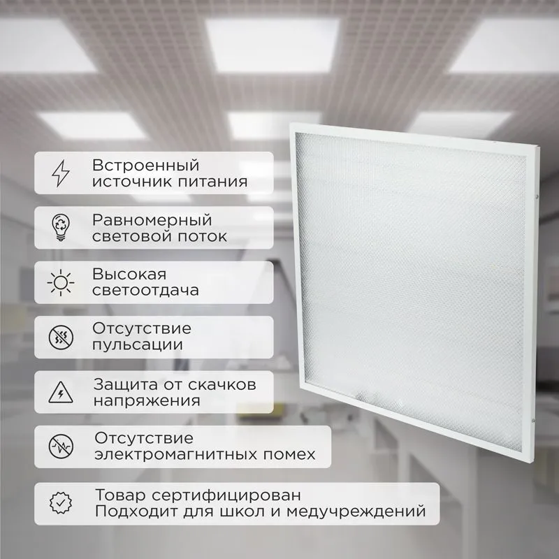 Панель ГОСТ! универсальная светодиодная REXANT 19 мм ПРИЗМА 595x595 72 Вт 180–260 В IP20 6400 Лм 4000 K нейтральный свет - Фото 2