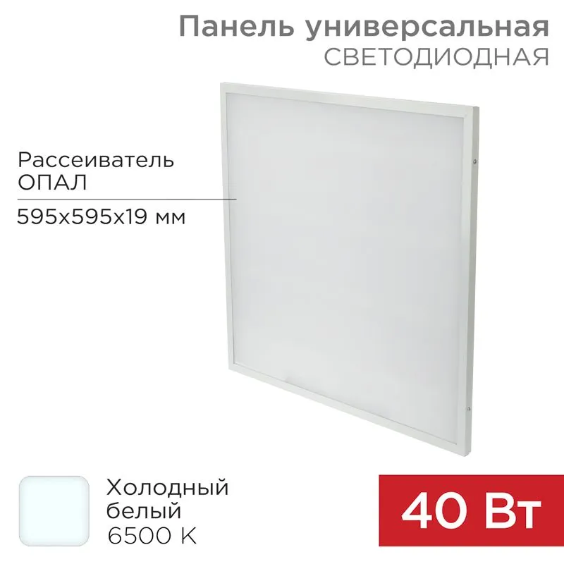 Панель ГОСТ! универсальная светодиодная 19мм ОПАЛ 595x595 40Вт 180–260В IP20 3300Лм 6500K холодный с