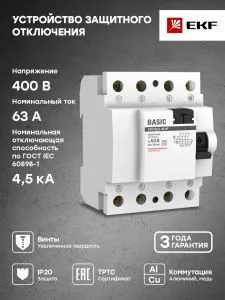 УЗО 4P 63А 30мА тип АС эл. Basic - Фото 7
